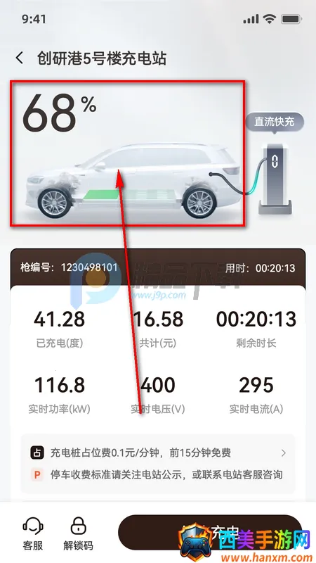 问界充电app 问界充电app