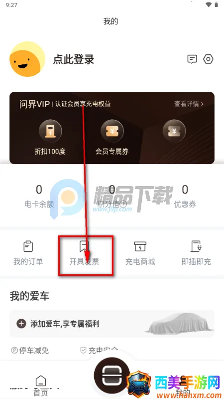 问界充电app 问界充电app