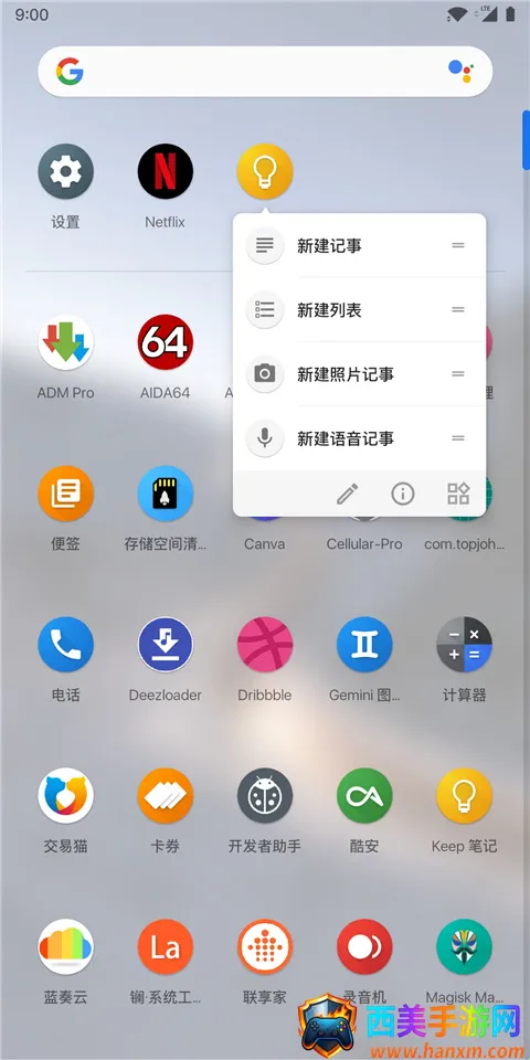 Lawnchair启动器 Lawnchair启动器