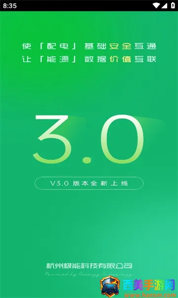 极能能耗(电站能耗管理) 极能能耗(电站能耗管理)