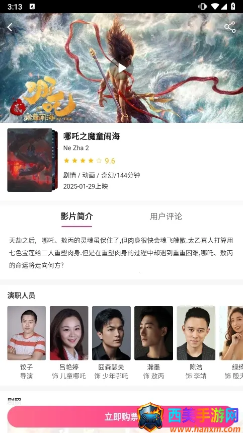 中影电影通(电影购票平台) 中影电影通(电影购票平台)