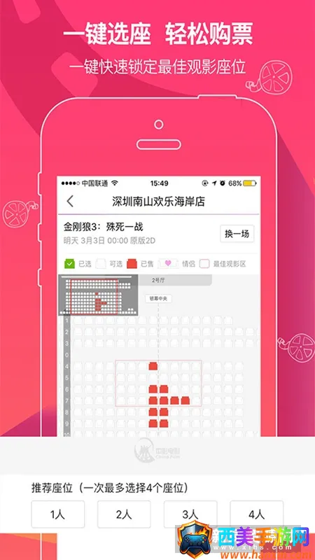 中影电影通(电影购票平台) 中影电影通(电影购票平台)