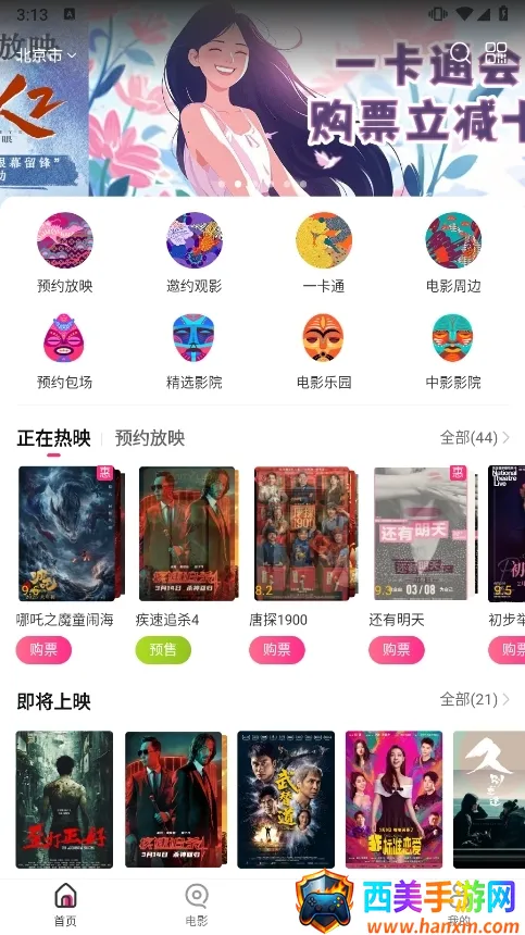 中影电影通(电影购票平台) 中影电影通(电影购票平台)