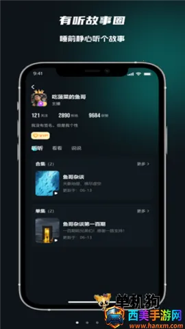 有听故事圈2026最新版本 有听故事圈2026最新版本