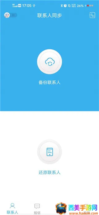 通讯录同步助手(手机数据同步工具) 通讯录同步助手(手机数据同步工具)