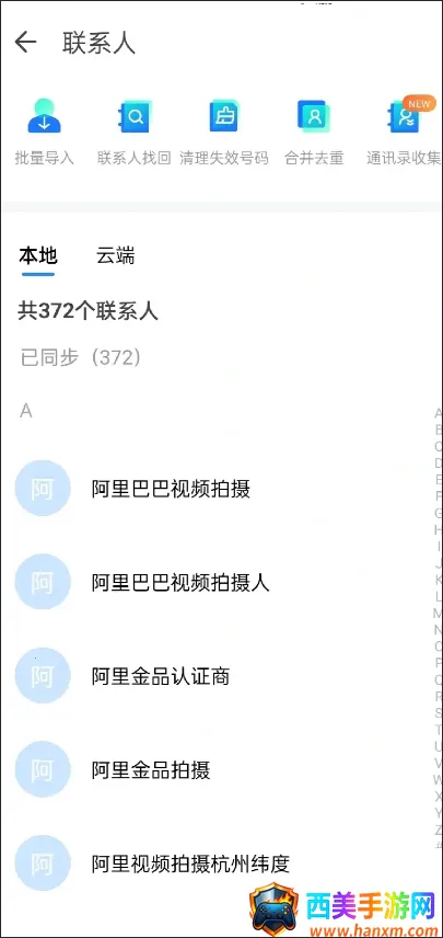 通讯录同步助手(手机数据同步工具) 通讯录同步助手(手机数据同步工具)