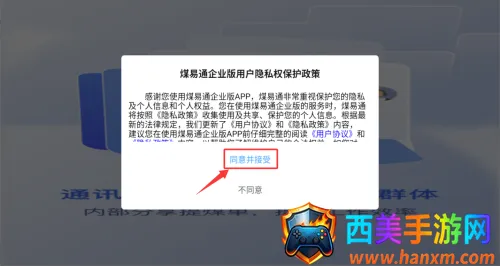 煤易通货车版下载 煤易通货车版下载