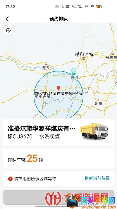 煤易通货车版下载 煤易通货车版下载