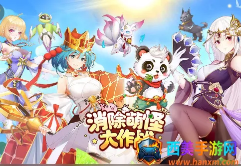 消除萌怪大作战(萌怪消除游戏) 消除萌怪大作战(萌怪消除游戏)