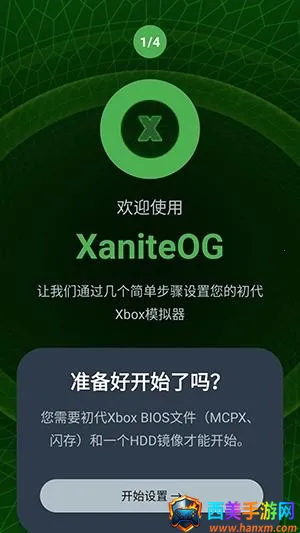 XaniteOGģ����(Xbox��Ϸģ����)