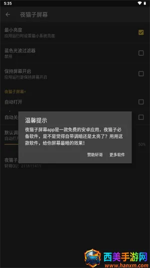 夜猫子屏幕