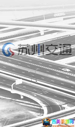 苏州交通(交通出行助手) 苏州交通(交通出行助手)