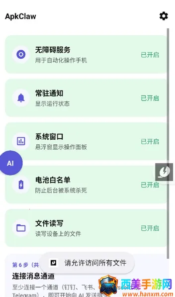 ApkClaw2026官方最新版本 ApkClaw2026官方最新版本