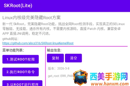 SKRoot Lite��(Linux�ں˹�������)
