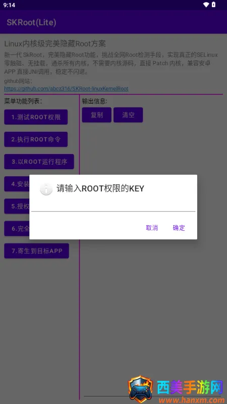 SKRoot(Lite)��