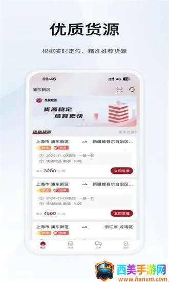 希望快运抢单神器(货运抢单软件) 希望快运抢单神器(货运抢单软件)