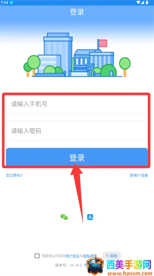校园安心付2026最新版本 校园安心付2026最新版本