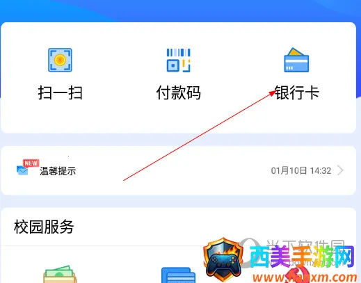 校园安心付2026最新版本 校园安心付2026最新版本