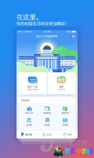 校园安心付2026最新版本 校园安心付2026最新版本