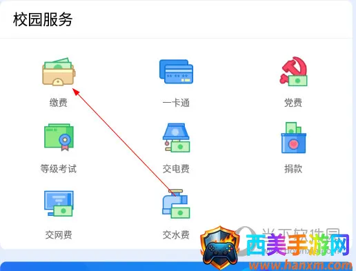 校园安心付2026最新版本 校园安心付2026最新版本