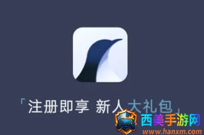 企鹅掘金2026官方正版 企鹅掘金2026官方正版