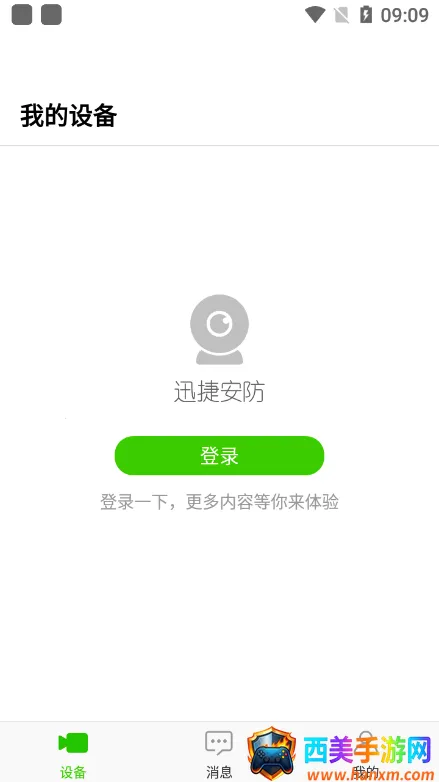 迅捷安防2026官方正版 迅捷安防2026官方正版