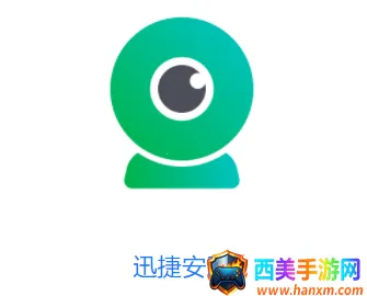 迅捷安防2026官方正版 迅捷安防2026官方正版