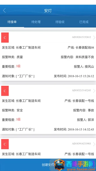 纳铁福(车间生产软件) 纳铁福(车间生产软件)