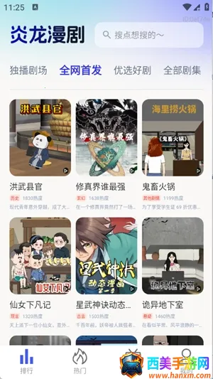 炎龙漫剧(漫剧播放平台) 炎龙漫剧(漫剧播放平台)