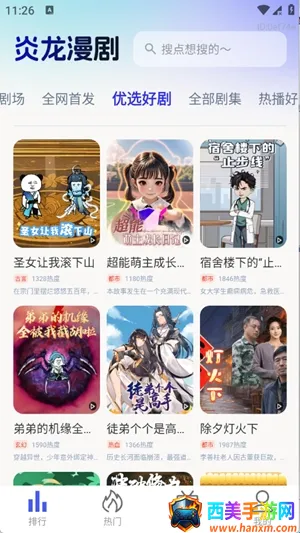 炎龙漫剧(漫剧播放平台) 炎龙漫剧(漫剧播放平台)