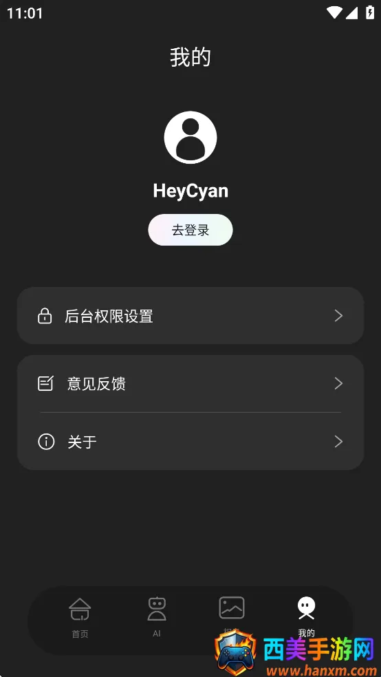 heycyan智能眼镜安卓版手机版 heycyan智能眼镜安卓版手机版