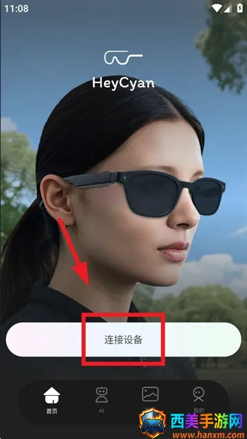 heycyan智能眼镜安卓版手机版 heycyan智能眼镜安卓版手机版