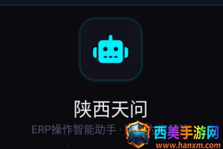 天问助手ERP问答助手最新手机版 天问助手ERP问答助手最新手机版