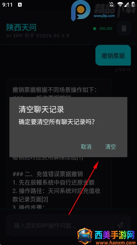 天问助手ERP问答助手最新手机版 天问助手ERP问答助手最新手机版