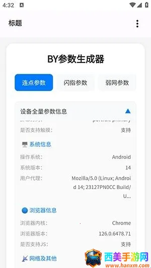 BY参数生成器(连点参数生成工具) BY参数生成器(连点参数生成工具)