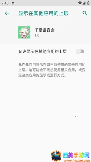 如何开启悬浮窗配图2