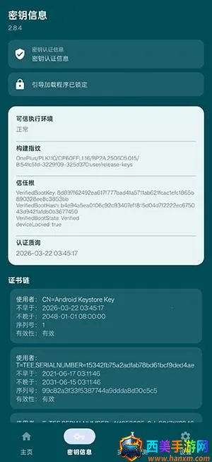 春秋 Native Check检测软件(手机状态检测工具) 春秋 Native Check检测软件(手机状态检测工具)