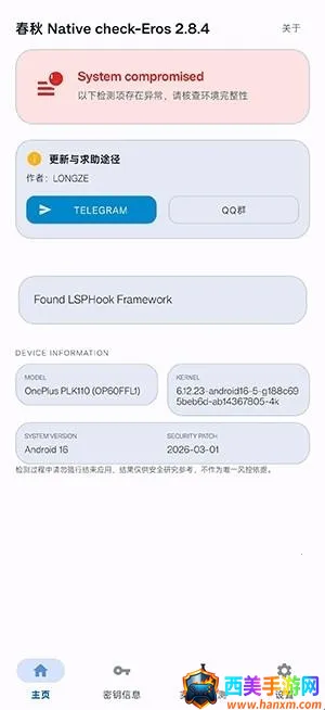 春秋 Native Check检测软件(手机状态检测工具) 春秋 Native Check检测软件(手机状态检测工具)