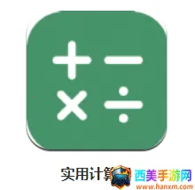 ʵ�ü�����(�๦�ܼ�������)