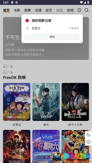 freeok2026下载安装 freeok2026下载安装