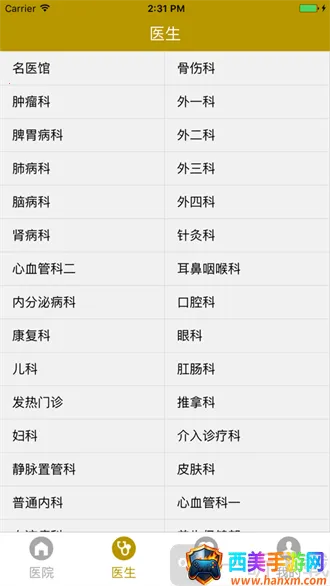 扬州市中医院安卓版手机版 扬州市中医院安卓版手机版