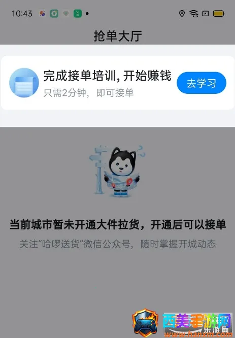 哈啰送货司机版(司机送货接单平台) 哈啰送货司机版(司机送货接单平台)