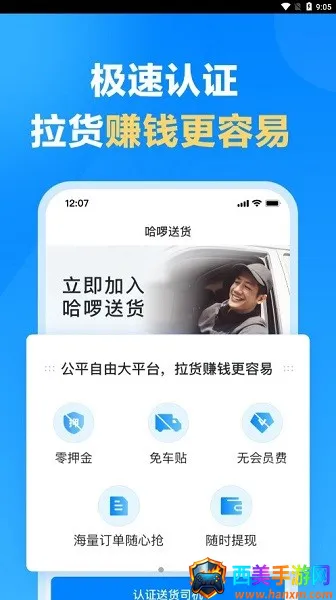 哈啰送货司机版(司机送货接单平台) 哈啰送货司机版(司机送货接单平台)