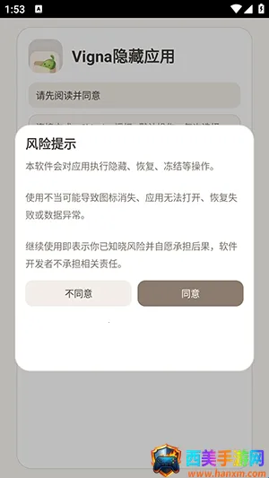 Vigna隐藏应用(隐私保护应用) Vigna隐藏应用(隐私保护应用)