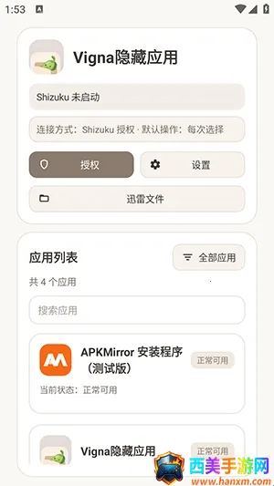 Vigna隐藏应用(隐私保护应用) Vigna隐藏应用(隐私保护应用)