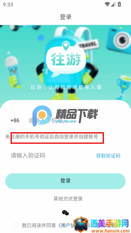 往游2026官方正版 往游2026官方正版