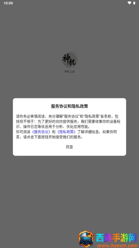 神机江湖 神机江湖