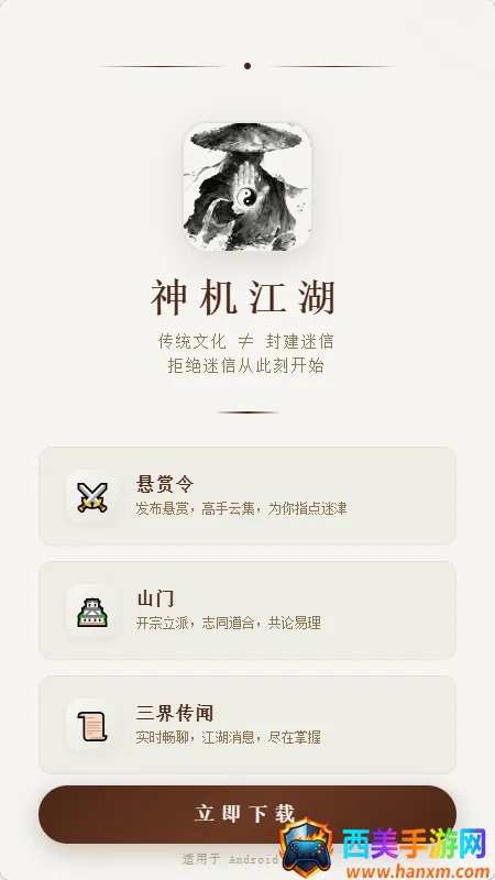 神机江湖 神机江湖