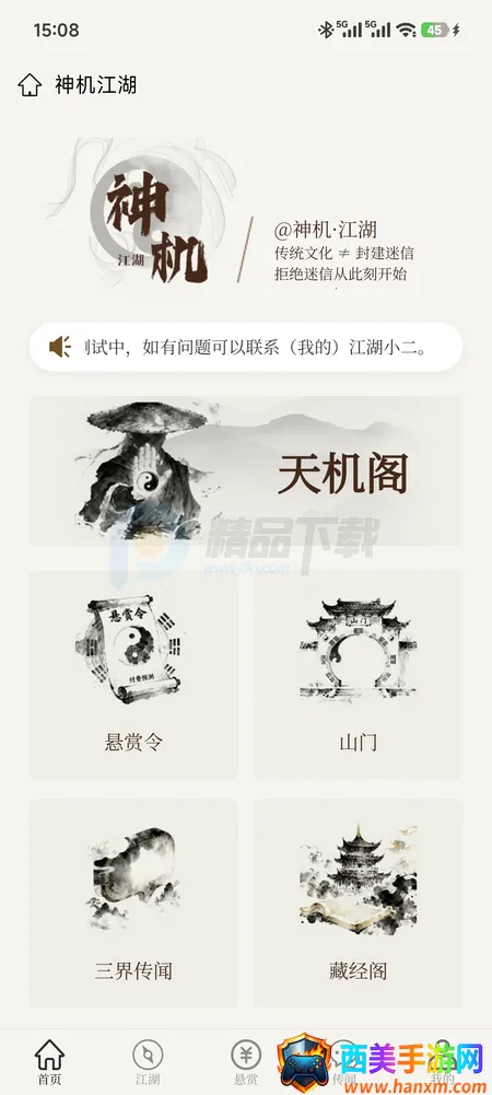 神机江湖 神机江湖