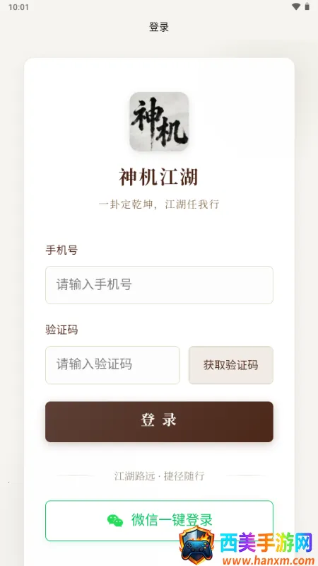 神机江湖 神机江湖